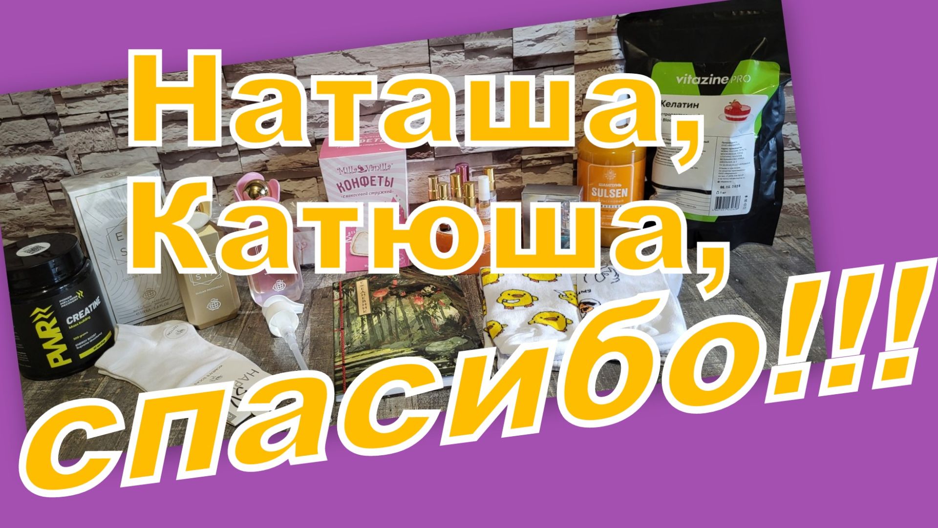 ШИКАРНЫЕ ПОДАРКИ ОТ ДЕВОЧЕК и ПОКУПКИ! смотреть онлайн