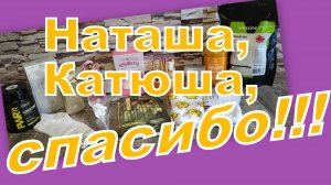 ШИКАРНЫЕ ПОДАРКИ ОТ ДЕВОЧЕК и ПОКУПКИ!
