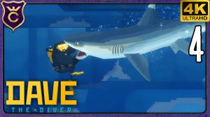 ОХОТА НА АКУЛ! 4 DAVE THE DIVER