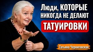Почему некоторые люди никогда не делают татуировки? 4 особенности личности | Разум и Душа