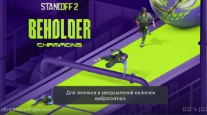 играю в стендов 2 обнова