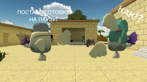 ПОВ: ПОСТАВЬ ИГРУ ИЛИ ГОТОВКУ НА ПАУЗУ!! 🤣🤣🤣