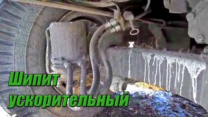 УХОДИТ ВОЗДУХ ЧЕРЕЗ УСКОРИТЕЛЬНЫЙ КЛАПАН КАМАЗ. ТРАВИТ ПРИ СНЯТИИ С РУЧНИКА.