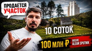 УЧАСТОК В СОЧИ ВОЗЛЕ ДАЧИ СТАЛИНА. ЗЕЛЕНАЯ РОЩА. 400 метров до моря