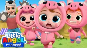 Мультик Три Поросенка 🐷🐷🐷 Развивающие Песенки Про Безопасность | Little Angel Русский