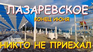 Лазаревское сочи,Лазаревское сегодня,Лазаревское море, Лазаревское обзор, Лазаревское погода