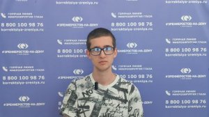Отзыв о лазерной коррекции зрения в клинике «Зрение Ростов-на-Дону», 88001009876