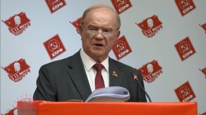 Доклад Г.А. Зюганова на XIX съезде КПРФ