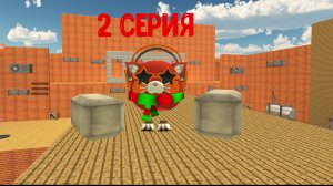 Я против солдат 2 серия 1 сезон