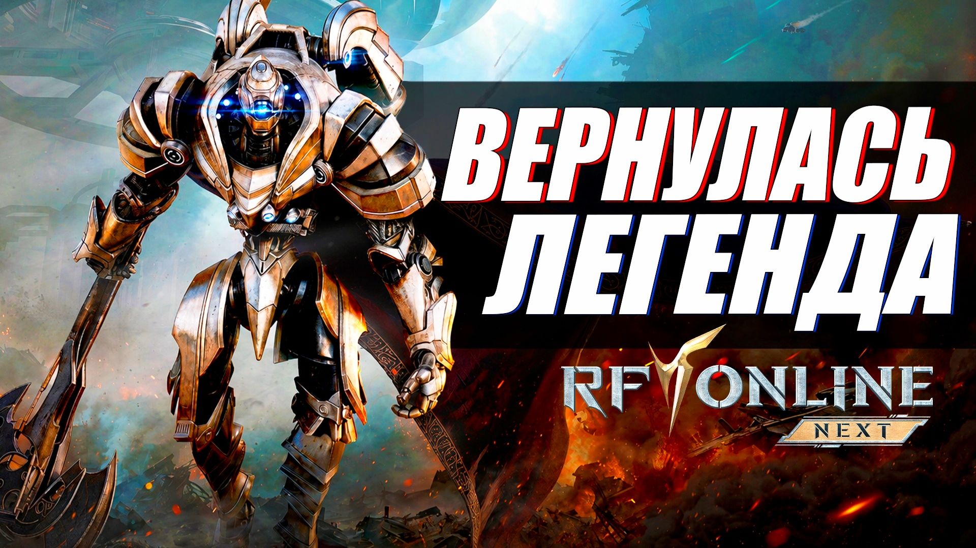 RF ONLINE NEXT | 36 УРОВЕНЬ | КАЧ НА АМЕРИКЕ СУМАСШЕДШИЙ | ПЕРВАЯ RF ONLINE ЗАКРЫТА смотреть онлайн