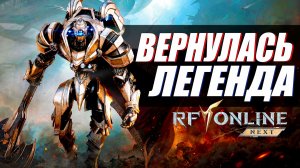 RF ONLINE NEXT | 36 УРОВЕНЬ | КАЧ НА АМЕРИКЕ СУМАСШЕДШИЙ | ПЕРВАЯ RF ONLINE ЗАКРЫТА
