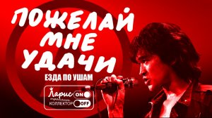 Пожелай мне удачи _ Рзговоры с коллекторами