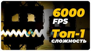 Самые Сложные НЕВОЗМОЖНЫЕ УРОВНИ в Geometry Dash!