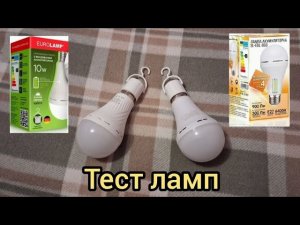 Тест акумуляторних ламп