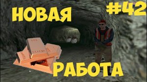 Играем на Diamond RP Sapphire #42 НОВАЯ РАБОТА,ДОБЫВАЕМ МЕДЬ