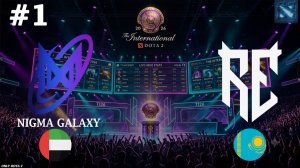 СУМАИЛ НА КЕРРИ И ЛОРЕНОФ В НИГМЕ | Nigma vs Rune #1 (BO3) The International 2026