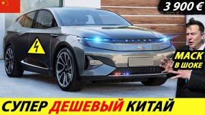 НОВЫЕ КИТАЙСКИЕ ЭЛЕКТРОМОБИЛИ 2026 ГОДА УЖЕ В 2 РАЗА ДОСТУПНЕЕ ЕВРОПЕЙСКИХ И АМЕРИКАНСКИХ (КИТАЙ)