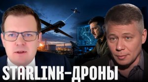 Starlink на дронах: логика дальних ударов Украины - Дизен и Крапивник → 👤 #Станислав_Крапивник_на_