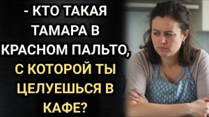 Фото своего мужа в телефоне подруги она увидела случайно и не растерялась! Аудио рассказы