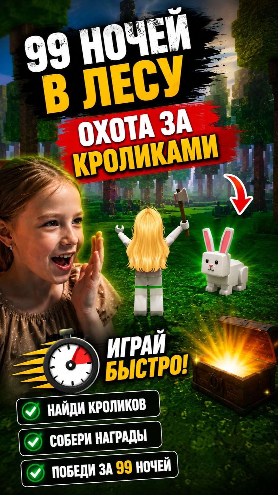 Охота на кроликов в 99 ночей роблокс