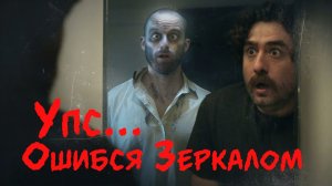 Призрак в зеркале | Chris & Jack