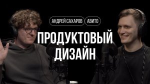 Продуктовый дизайн – люди побеждают KPI, и что нужно знать дизайнеру  / Не о дизайне