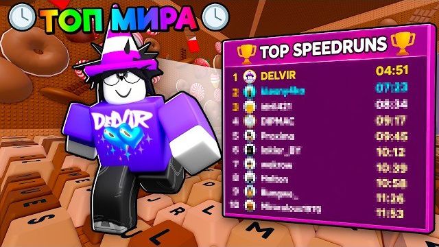 😱 Я ПОБИЛ МИРОВОЙ РЕКОРД СКОРОСТИ В +1 SPEED KEYBOARD ESCAPE! смотреть онлайн