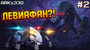 Wall World 2 #2 Шахты, прокачка и первый бой с Боссом?
