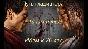 L2Essence Scarlet. Путь гладиатора к свободе.