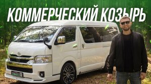 Toyota Hiace — универсальное решение для бизнеса и перевозок.