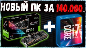 СУПЕР КОМПЬЮТЕР ДЛЯ ИГР   СБОРКА ПК
