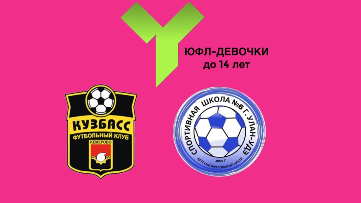СШ-6 vs Кузбасс 2 тур смотреть онлайн