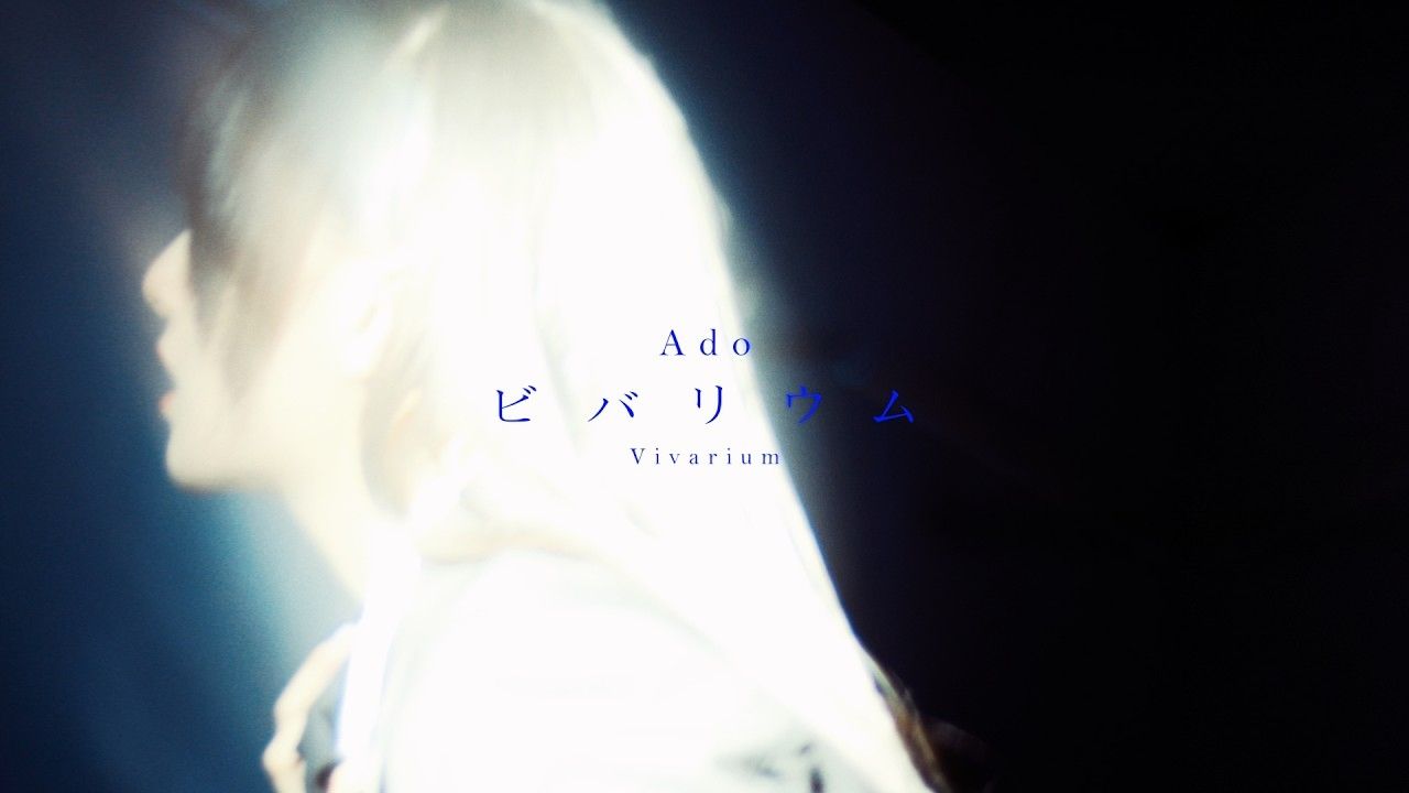 Ado – ビバリウム / Vivarium