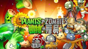 Зомби против растений Plants vs Zombies ПвЗ Растения против Зомби PvZ Fusion Битва прохождение