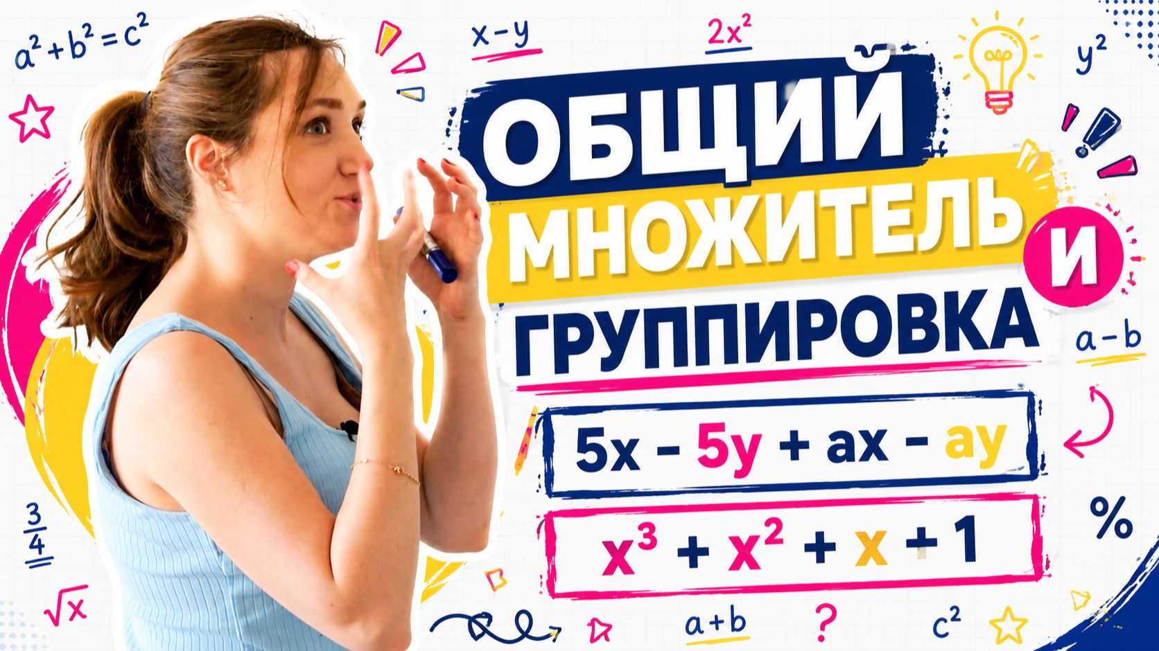 Разложение многочлена на множители способом группировки