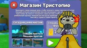 Блин РРР Гав /Просто тупая миссия