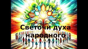 Серая раса общечеловеков. СВЕТОЧИ