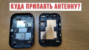 Доработка 4G модема под внешнюю антенну Alcatel HH70VK Как и куда подпаять антенну?