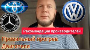 ОШИБКА, КОТОРУЮ ДЕЛАЕТ КАЖДЫЙ! Как ПРАВИЛЬНО греть двигатель