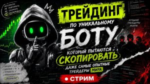 Уникальная стратегия в трейдинге +1%