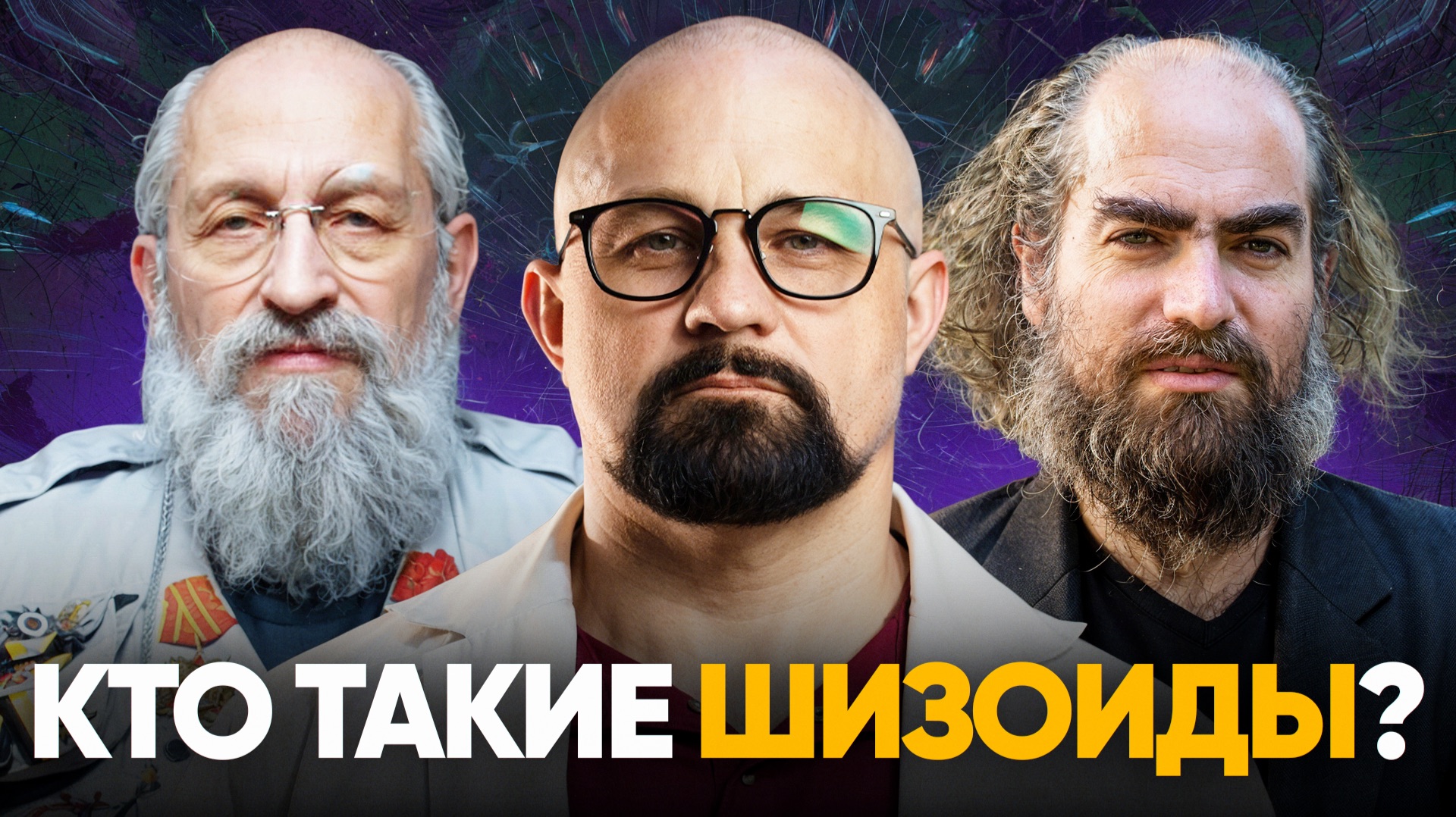 КАК ПОНЯТЬ, ЧТО ВЫ В ОТНОШЕНИЯХ С ШИЗОИДОМ? смотреть онлайн