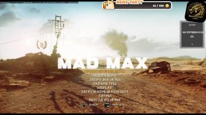 выполняем допол задание в Mad Max