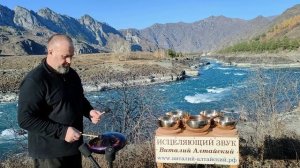 для Вас, Глюкофон, река Катунь, Исцеляющий звук и вид Горного Алтая