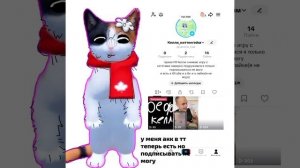 У кого нет тик тока не мои проблемы а ваши.