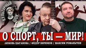 Физкульт-привет, или Чем хорошо неспортивное поведение | Цыганова | Бирюков | Романычев