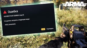Arma Reforger не работает? Как исправить