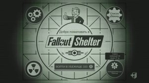 Fallout Shelter. Новое экспериментальное убежище_Трансляция 69_21.06.26