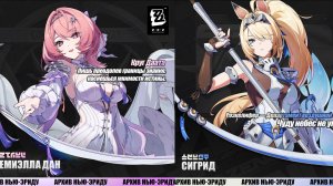 ZZZ (Zenless Zone Zero) 3.1 Ремиэлла и Сигрид: сигнатурные амплификаторы