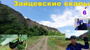 №806. Зайцевские скалы