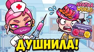 УКОЛ ДЛЯ ДУШНИЛЫ! 💉 Шок в больнице Avatar World!